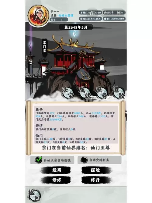 修仙掌门模拟器内置MOD菜单缩略图