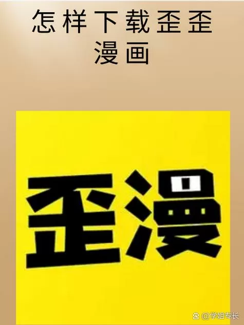 歪漫歪漫画首页游戏截图