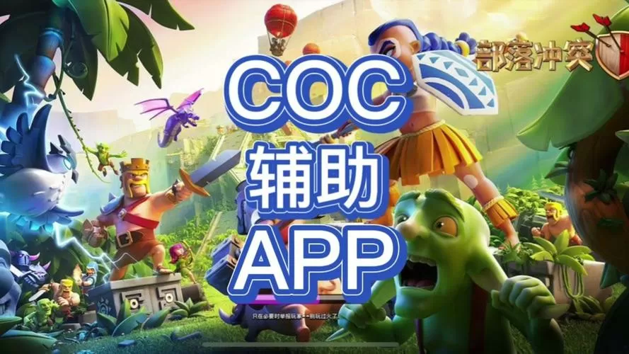 爱玩coc官网新版官网缩略图
