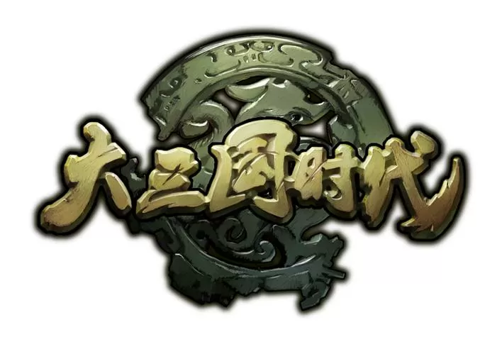 三国大时代4代码游戏截图