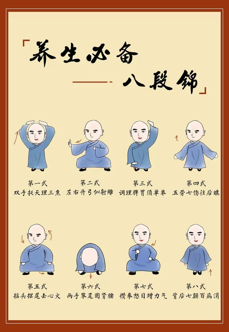 八段锦口令完整版呼吸法缩略图