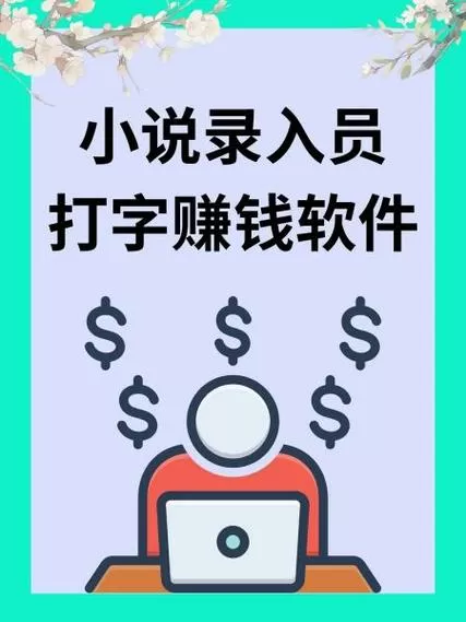 打字猫(正规打字录入小说赚钱平台)缩略图