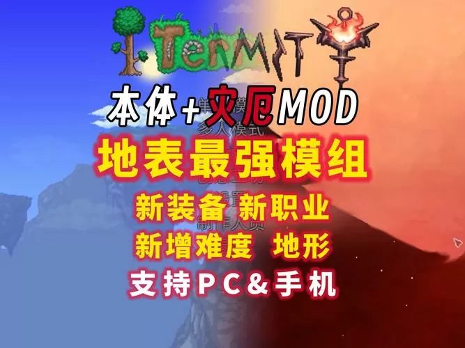 泰拉瑞亚灾厄内置作弊菜单中文版游戏截图