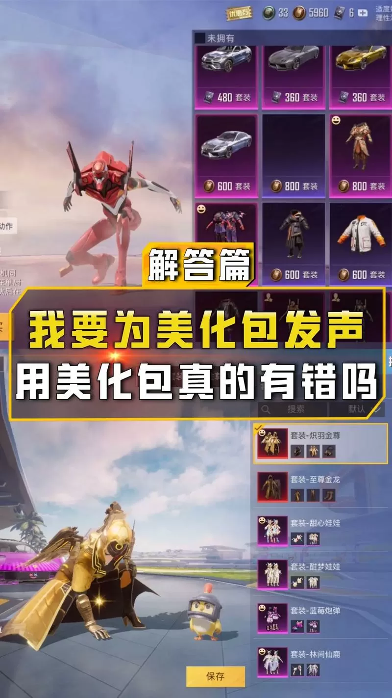 和平精英美化包下载免费版不封号不用看广告缩略图