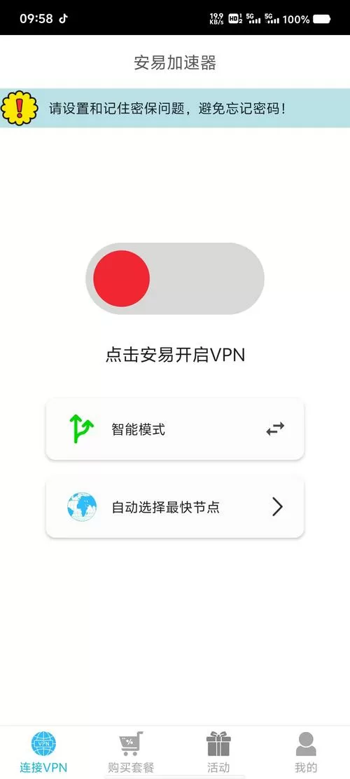 安易加速器最新版