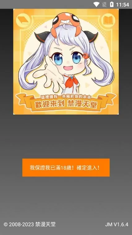 jmcomic官网下载安装包1.8.0游戏截图