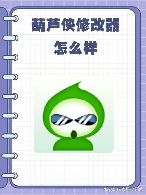 葫芦侠位置修改缩略图