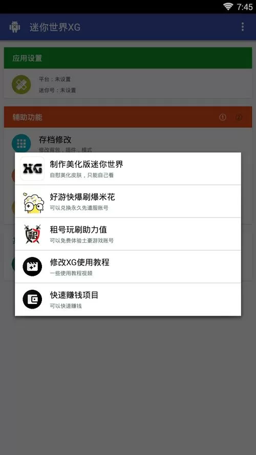 迷你世界开挂辅助器(免费)2025图标