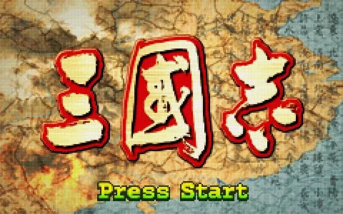 老版三国志单机版下载手机缩略图