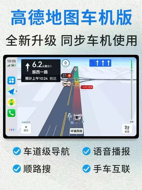 高德地图车机版6.0图标