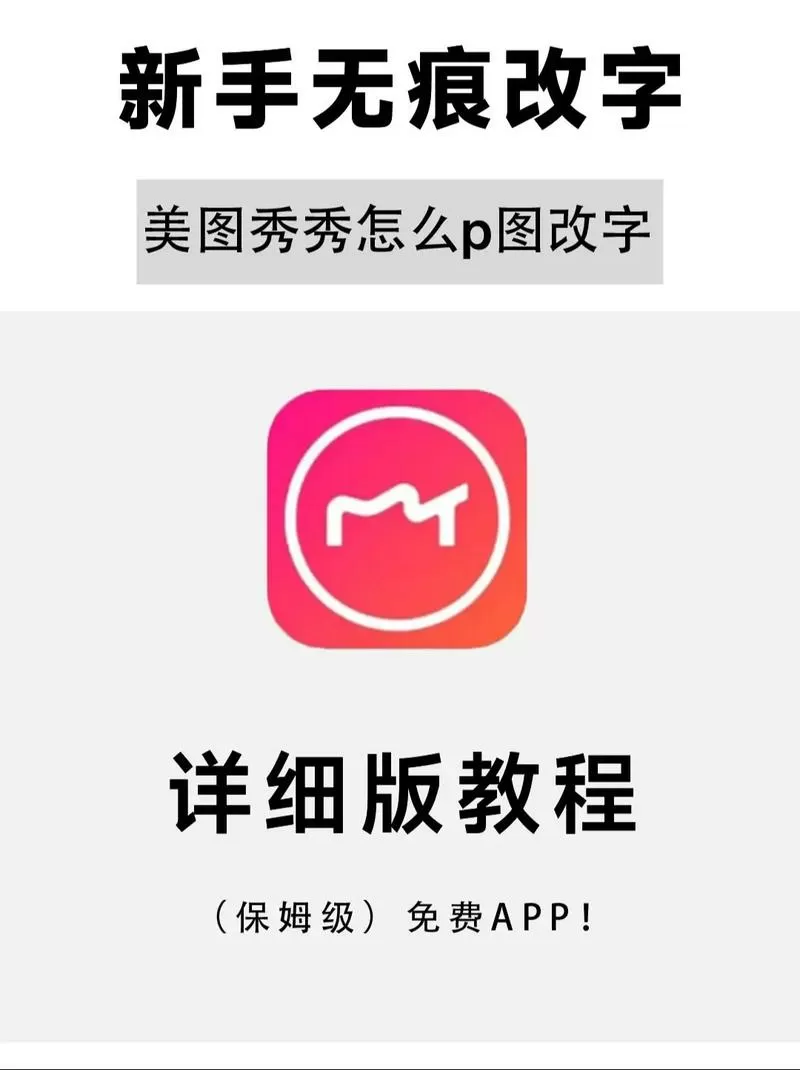 美图秀秀 无广告缩略图