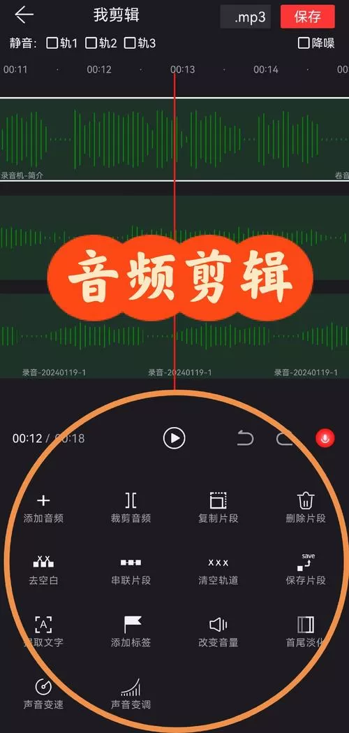 音频剪辑音乐剪辑app游戏截图