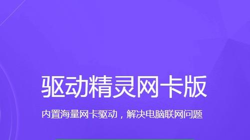 驱动精灵(网卡版)缩略图