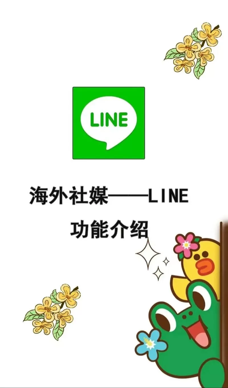 日本版line交友软件游戏截图