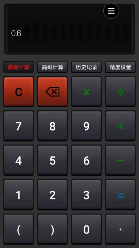 计算机计算器并安装到手机怎么操作缩略图