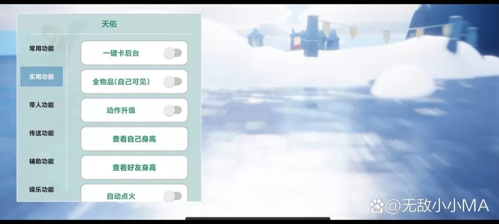 光遇脚本直装版链接游戏截图