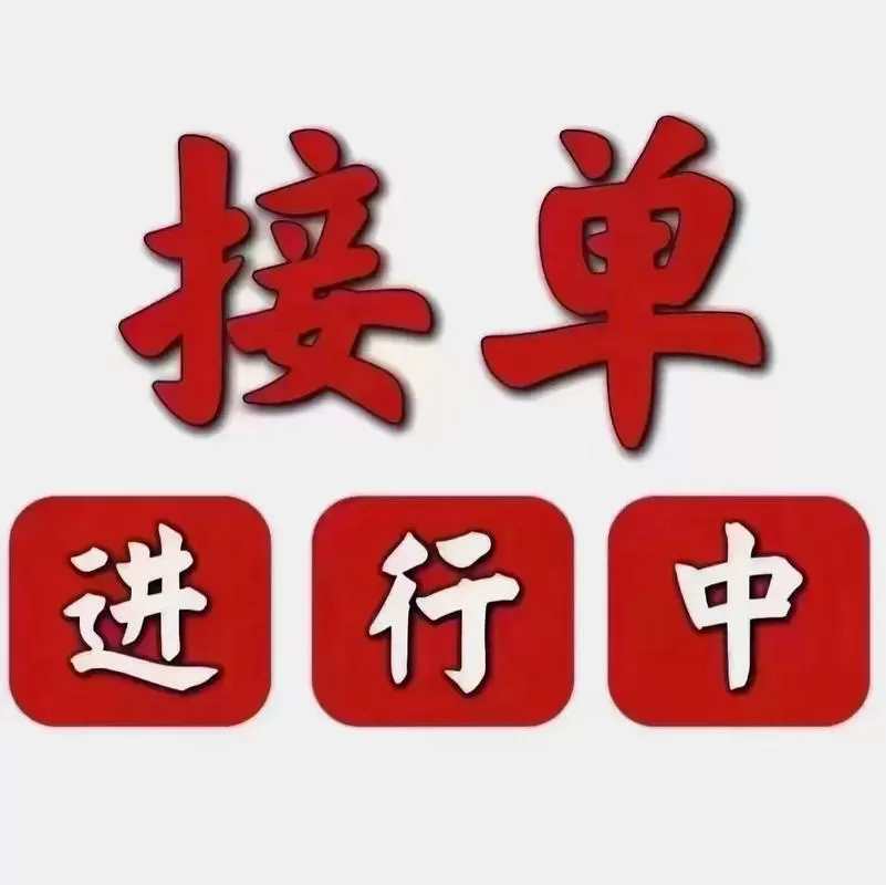 免费接单平台游戏截图