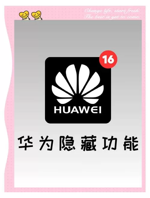 华为手机隐藏应用软件图标