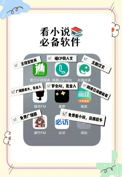 免费的原耽看书软件app排游戏截图