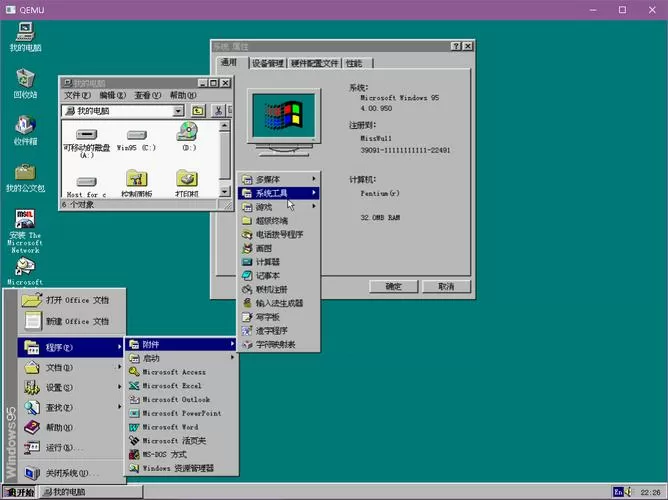 windows95模拟器安卓下载缩略图
