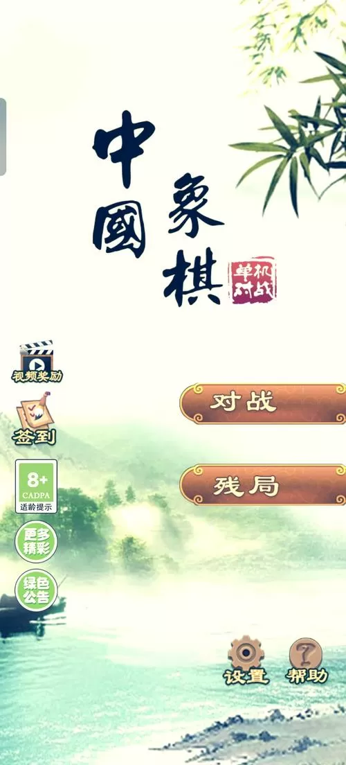 象棋揭棋单机版下载缩略图