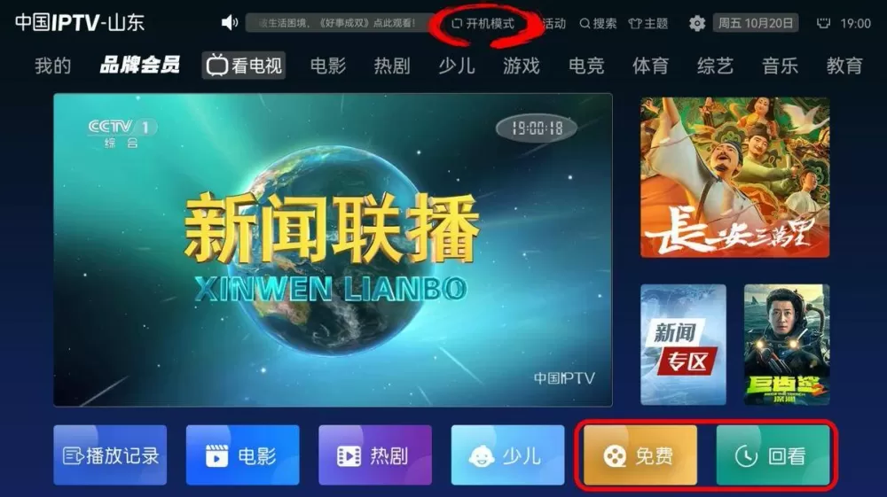 山东iptv直播软件图标