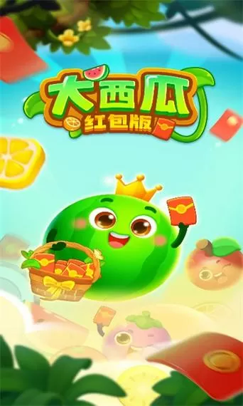 大西瓜小芝麻121.135游戏截图