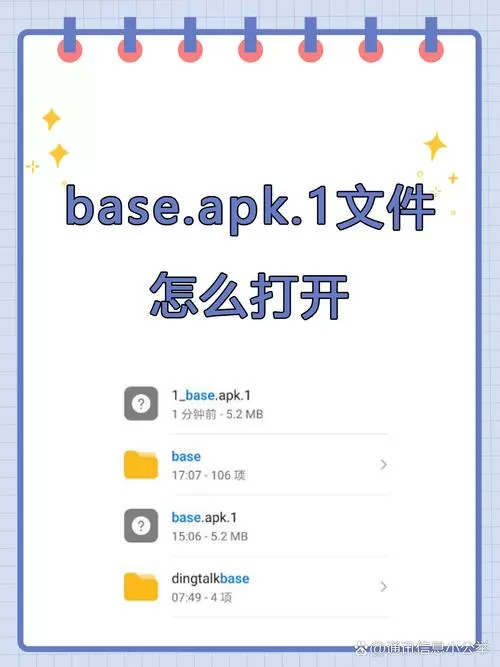 base.apk,1.1.1.1图标