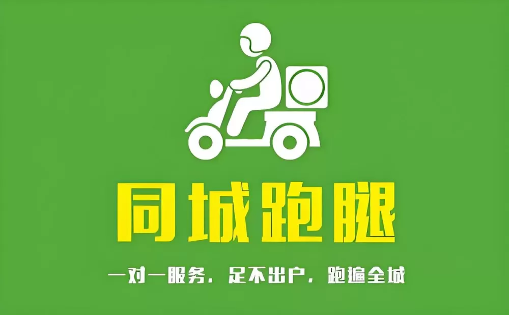 同城跑腿怎么下单的游戏截图