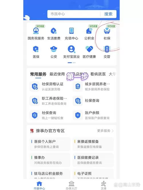 爱城市网如何查询社保卡余额图标