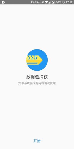 抓包软件抓包是什么意思缩略图