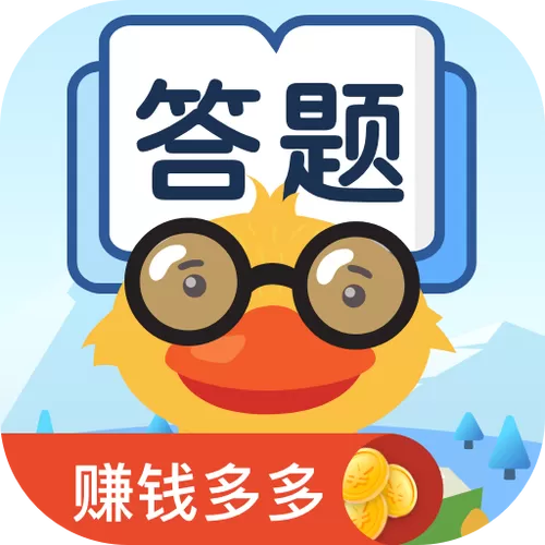 多多答题赚钱版正版下载安装缩略图