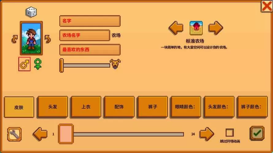 星露谷破解版内置菜单缩略图