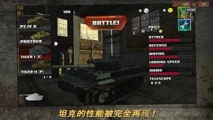 突击坦无限金币版破解版游戏截图