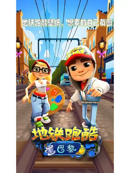 跑酷地铁全角色游戏截图