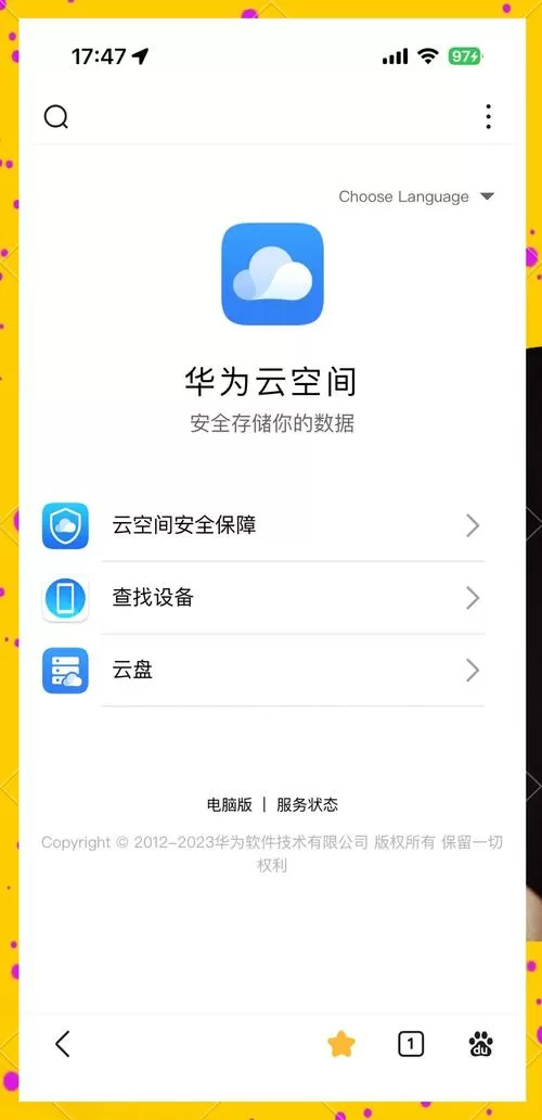 华为云空间能删除吗缩略图