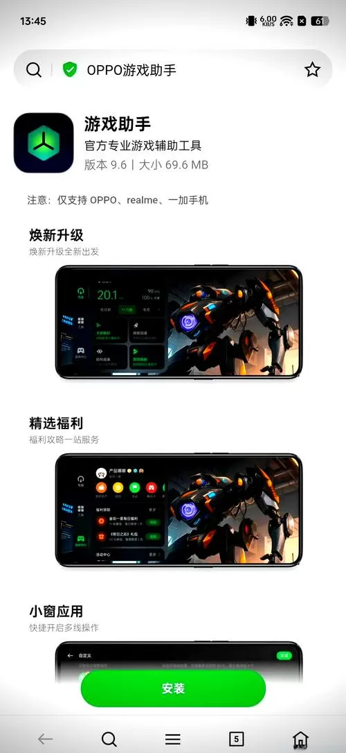 oppo游戏助手最新版本2024游戏截图