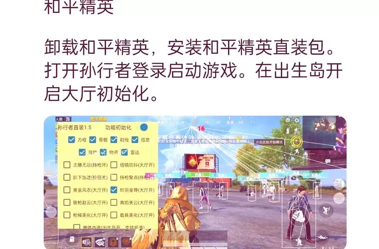 和平精英如何开挂?无广告游戏截图