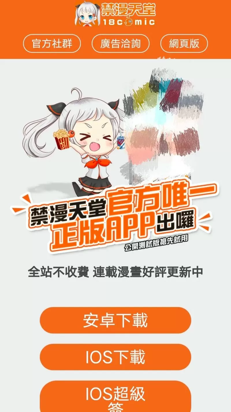 天堂漫画永久破解版免费缩略图
