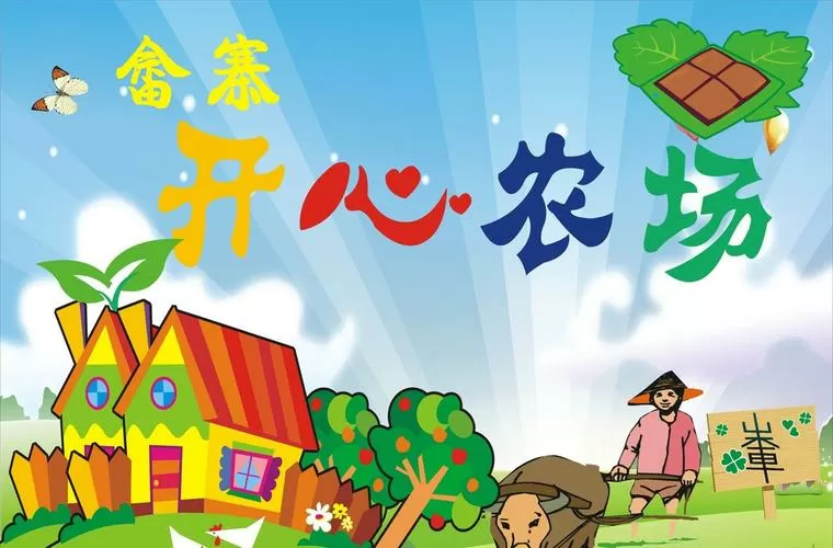 开心农场手游下载图标