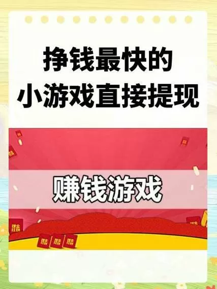 消消乐赚钱游戏可以提现到微信经典小游戏缩略图