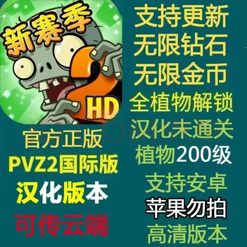 植物大战僵尸2无限金币钻石下载
