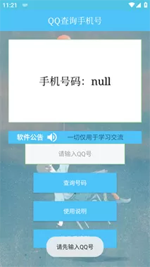 qq号可以查到手机号码图标