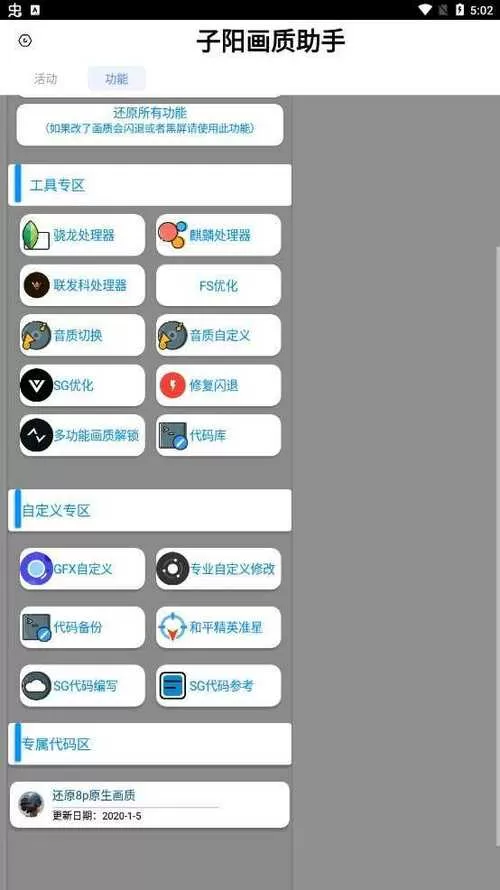 子阳画质大师3.0缩略图