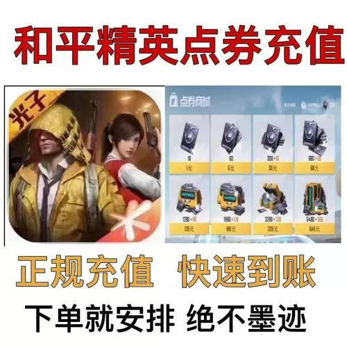 和平精英破解版无限点券版缩略图