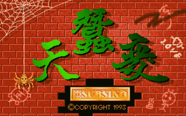 天蚕变 通关图标