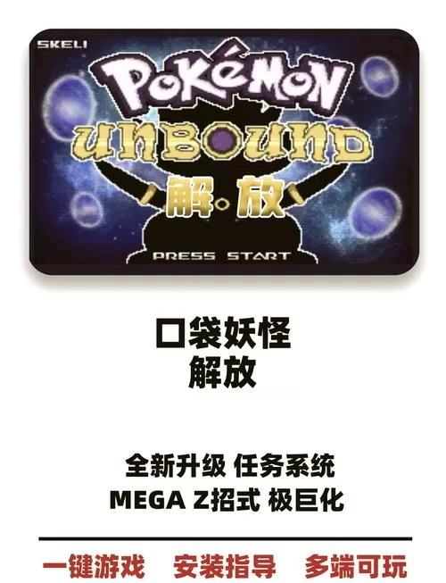 pokemmo黑白rom包官网缩略图