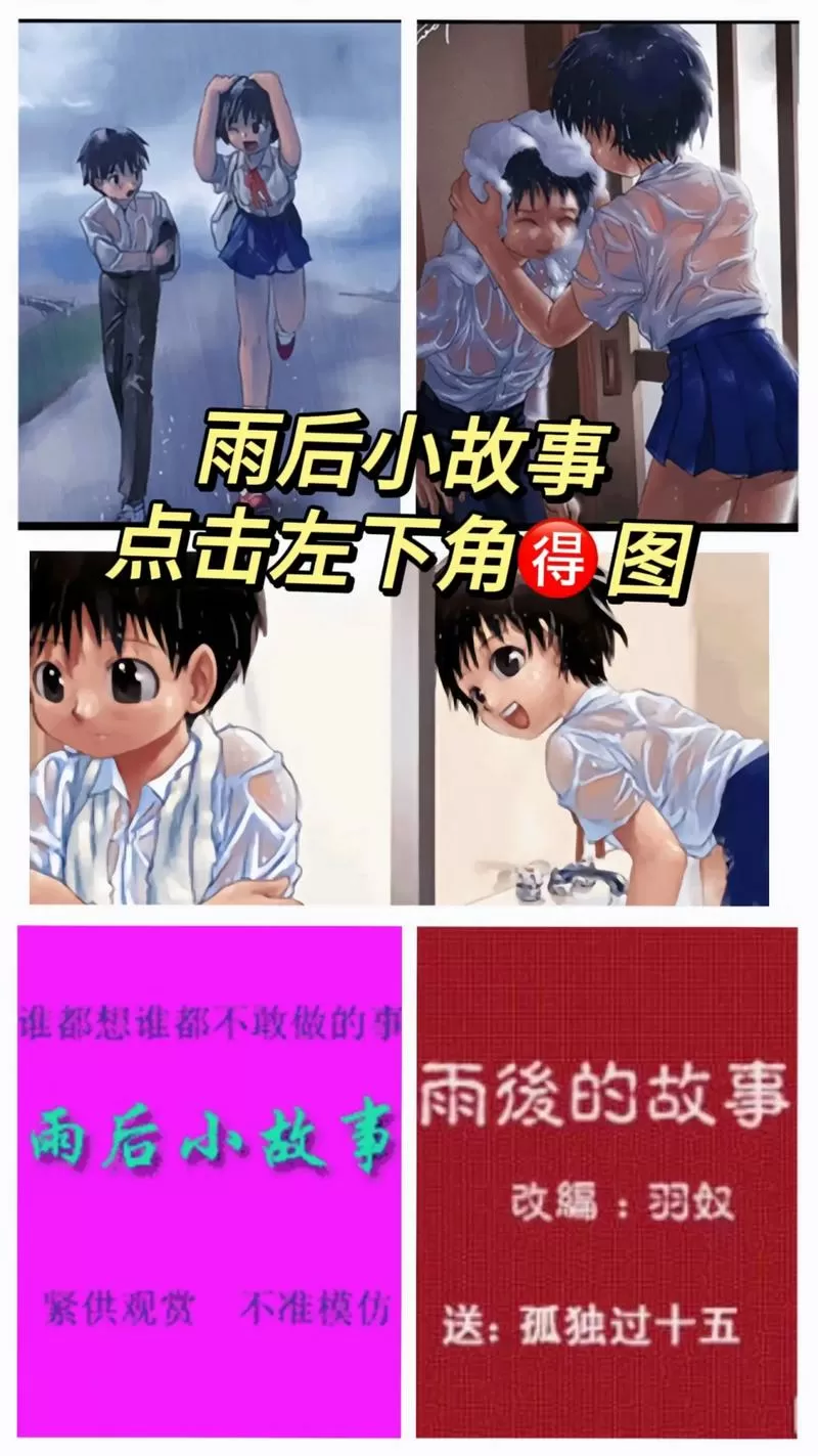 《雨后小故事》完整缩略图