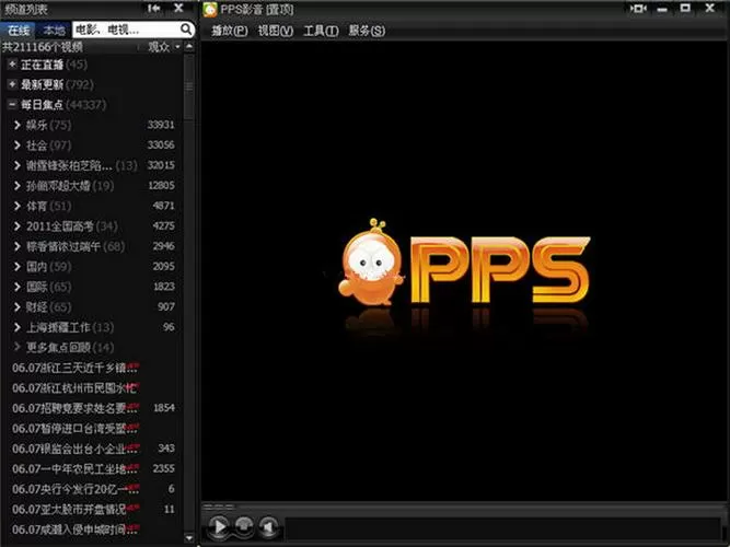 pps影音旧版本下载图标