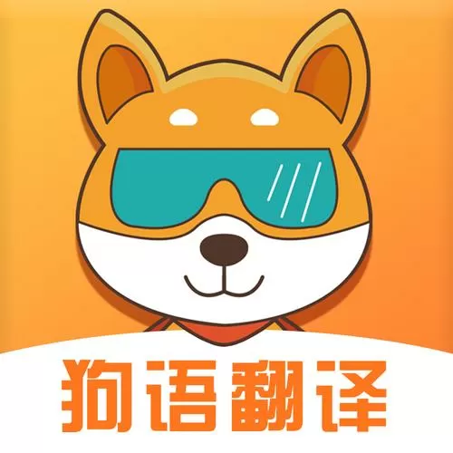 翻译狗狗语言的软件缩略图